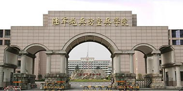 陆军炮兵防空兵学院 陆军炮兵防空兵学院